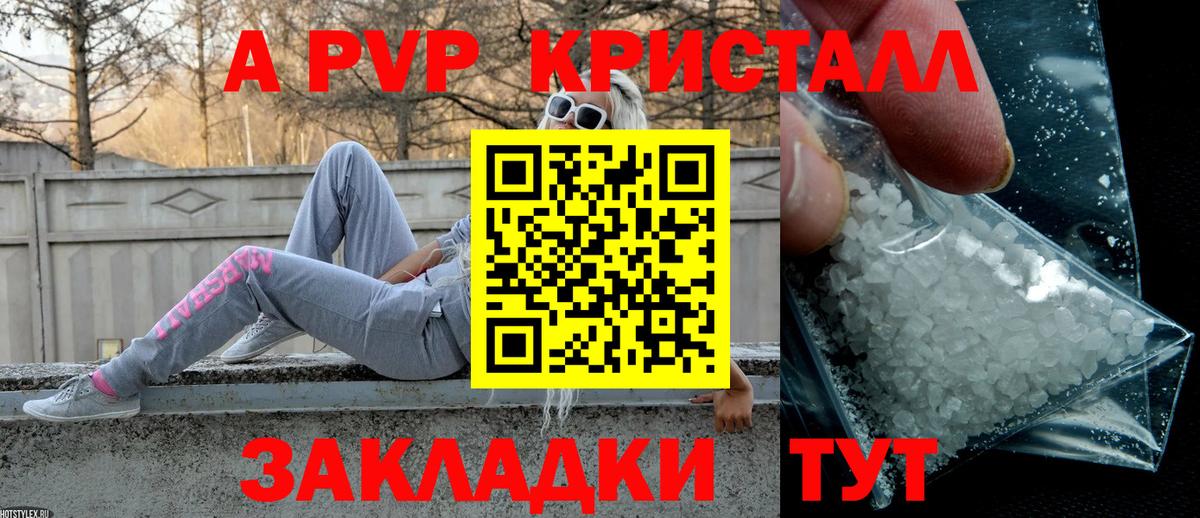 Альфа ПВП СК  Вход с VPN  как найти закладки  A PVP кристаллы  Нарьян-Мар  Альфа ПВП 