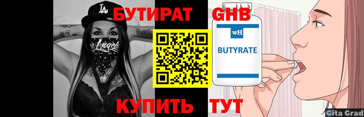 Бутират жидкий экстази  Вход с VPN  Нарьян-Мар 