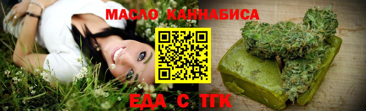 Еда ТГК конопля  Вход с VPN  Нарьян-Мар 