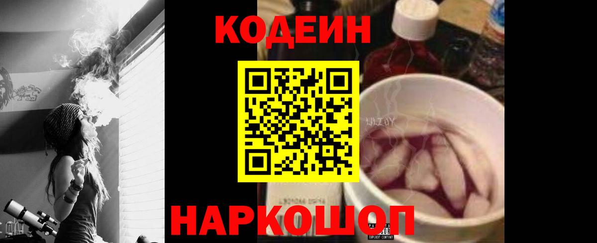 Нарьян-Мар  Кодеин Purple Drank  Вход с VPN 
