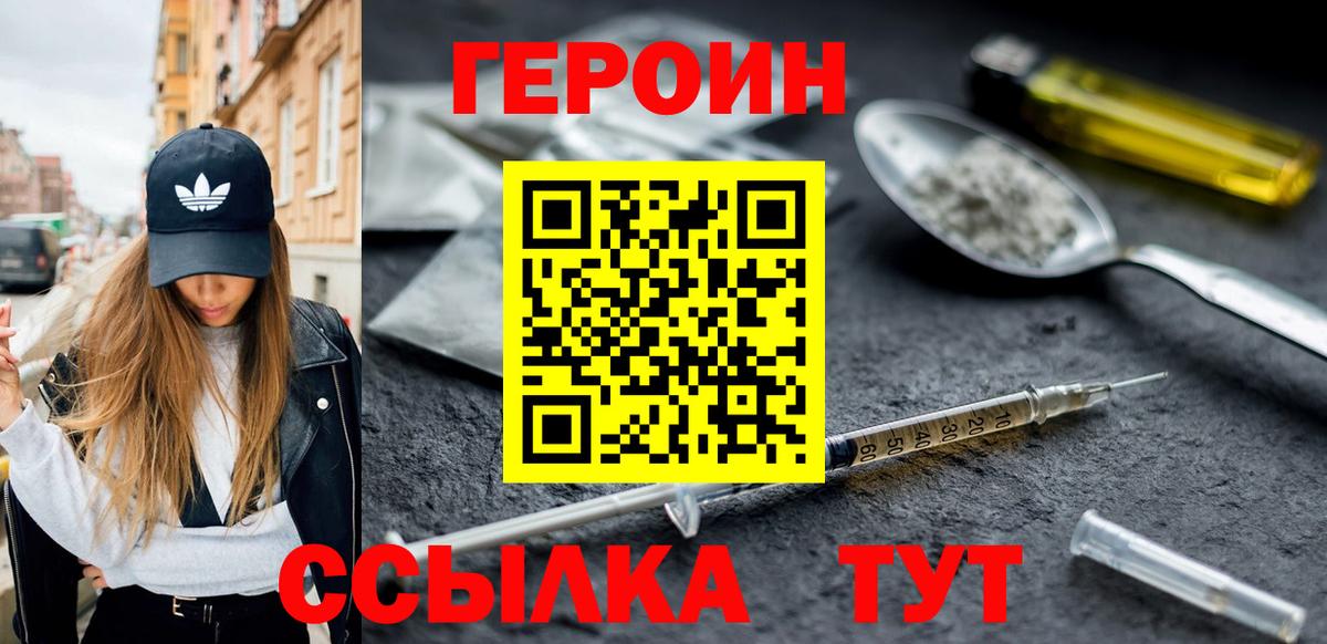 ГЕРОИН  Вход с VPN  Нарьян-Мар  Героин Афган 