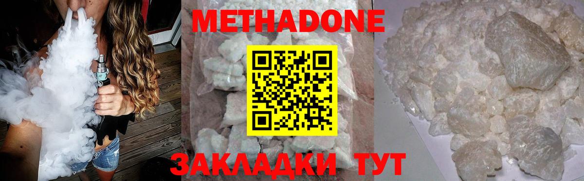 МЕТАДОН VHQ  Метадон кристалл  Нарьян-Мар  Вход с VPN 